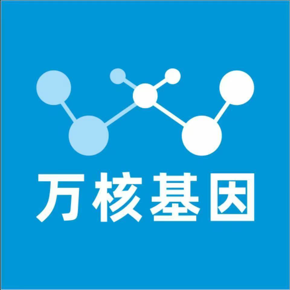 铜陵郊县万核基因检测咨询中心